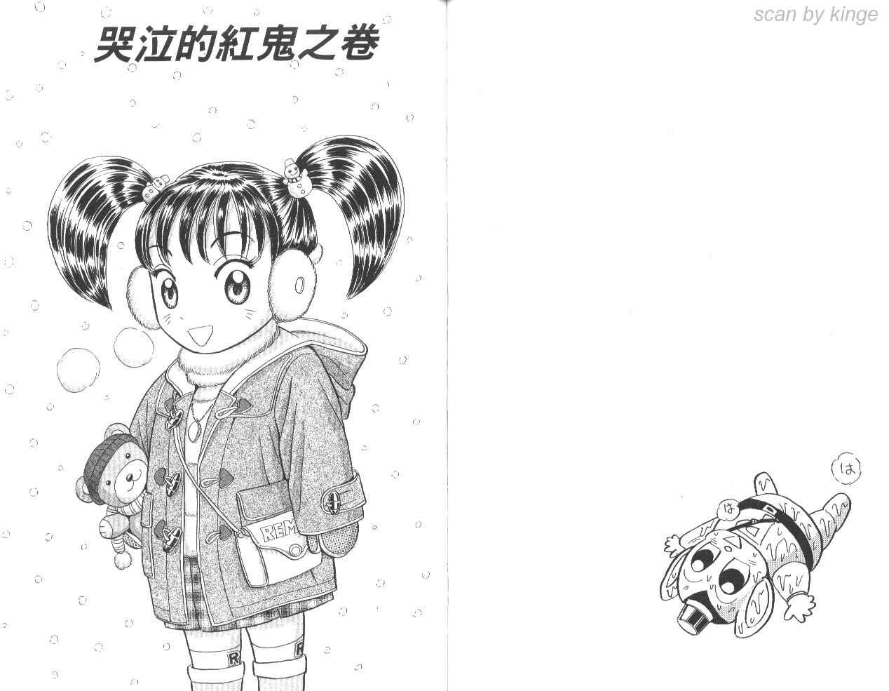 烏龍派出所 - 第85卷(2/2) - 2