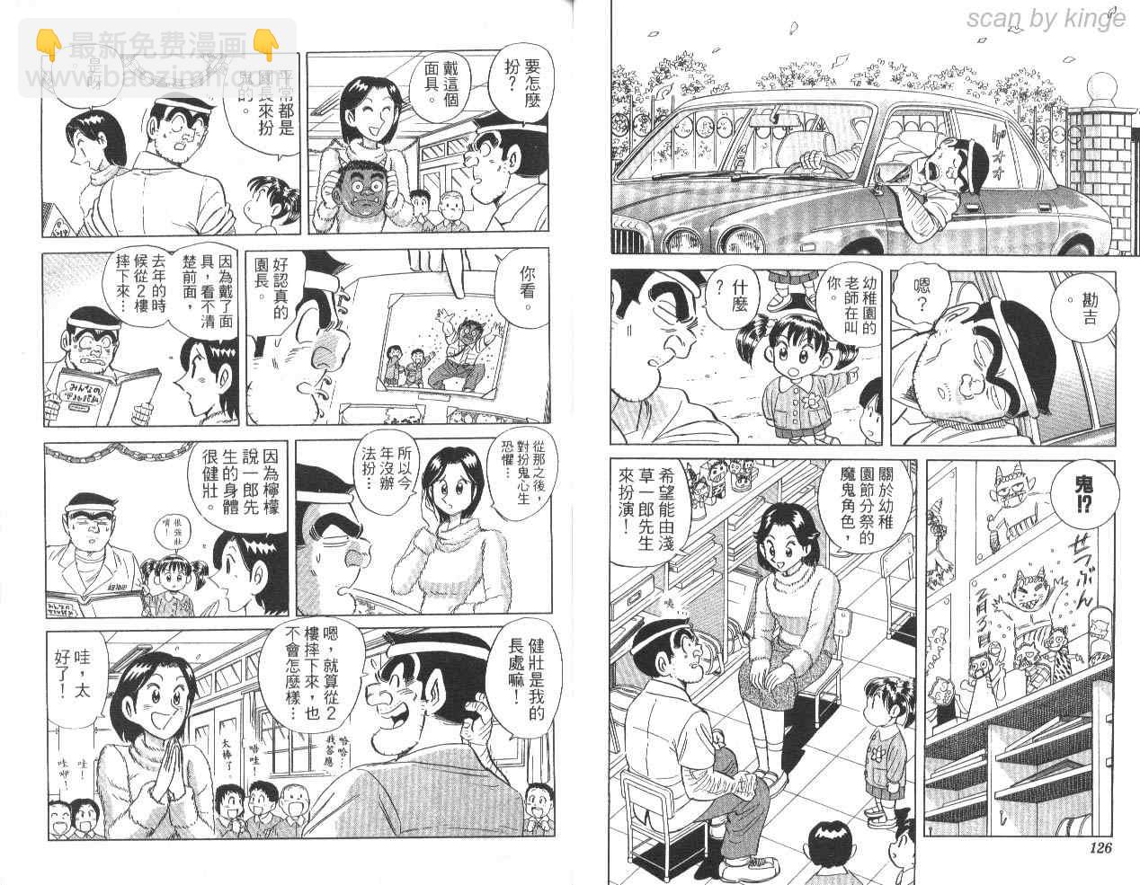 烏龍派出所 - 第85卷(2/2) - 3