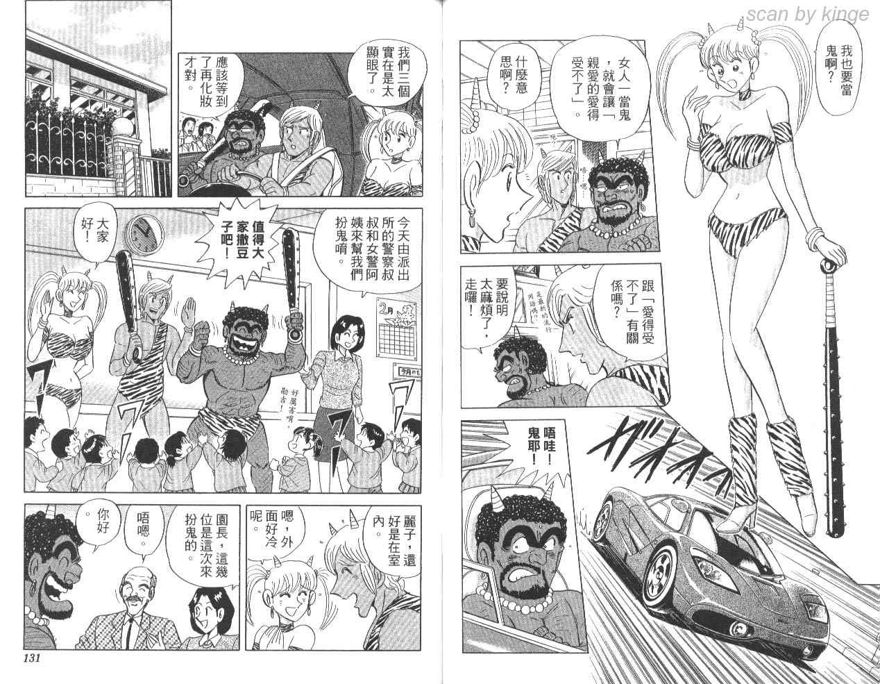 烏龍派出所 - 第85卷(2/2) - 5