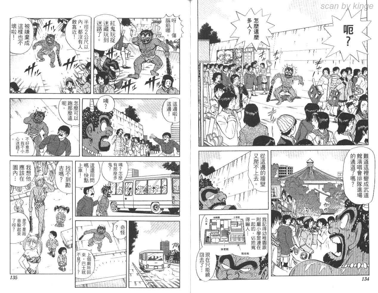 烏龍派出所 - 第85卷(2/2) - 7