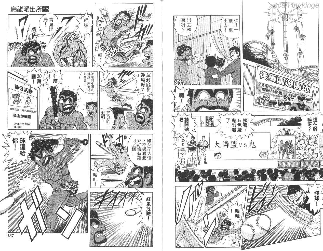 烏龍派出所 - 第85卷(2/2) - 1