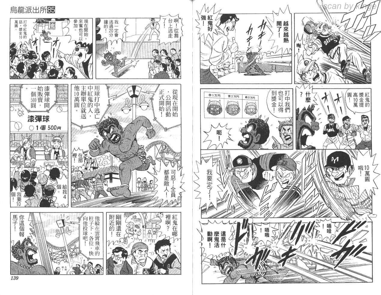烏龍派出所 - 第85卷(2/2) - 2