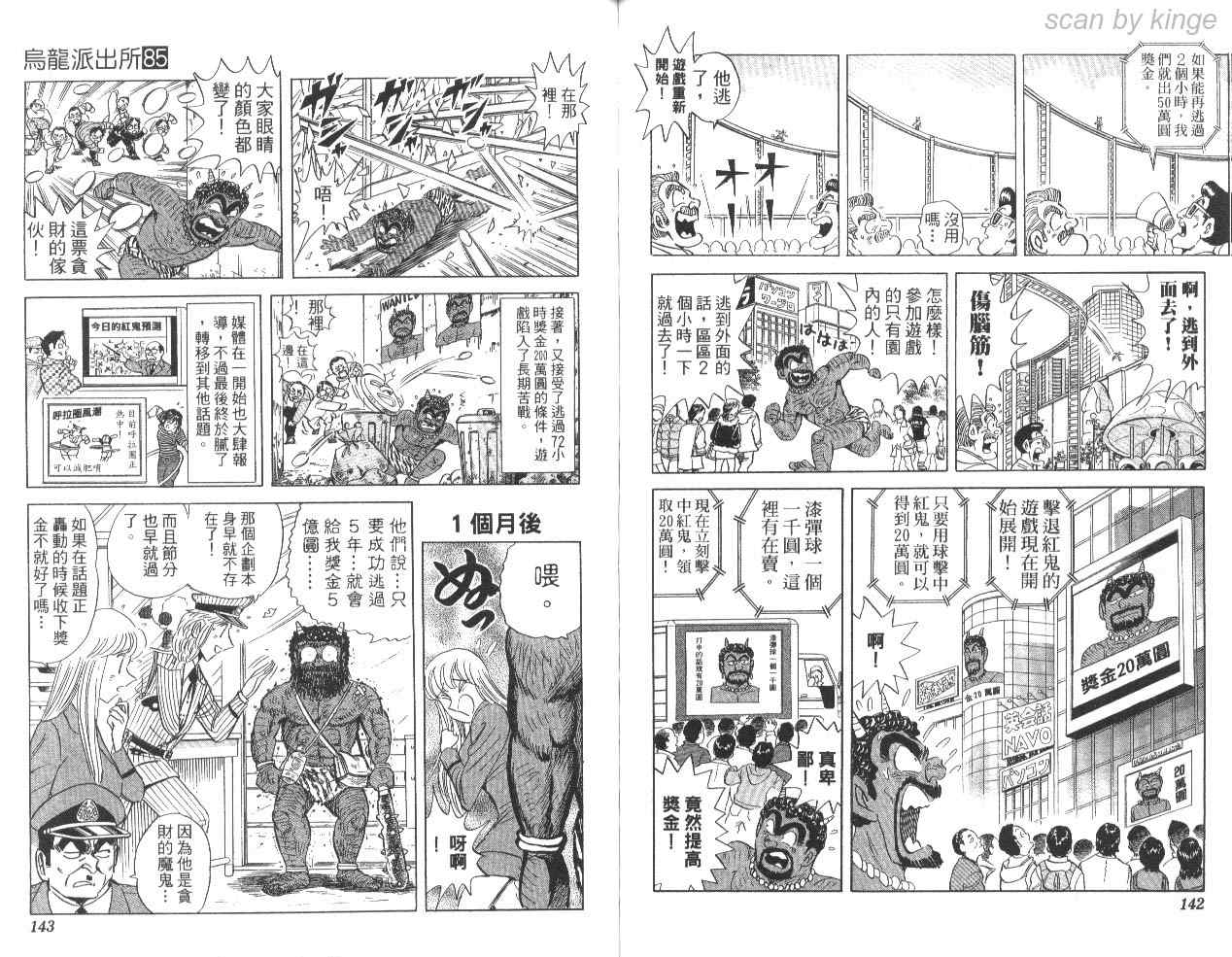 烏龍派出所 - 第85卷(2/2) - 4