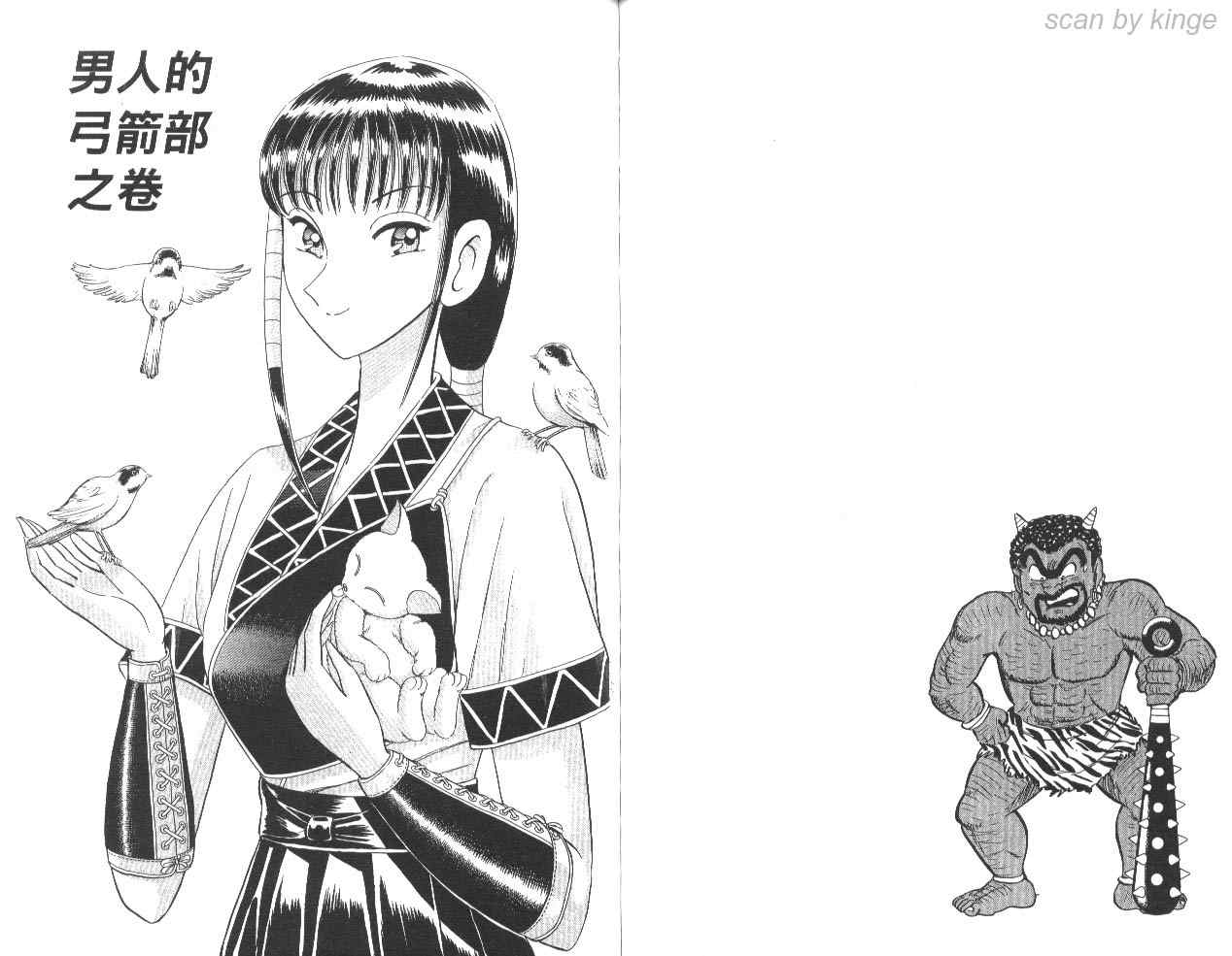 烏龍派出所 - 第85卷(2/2) - 5