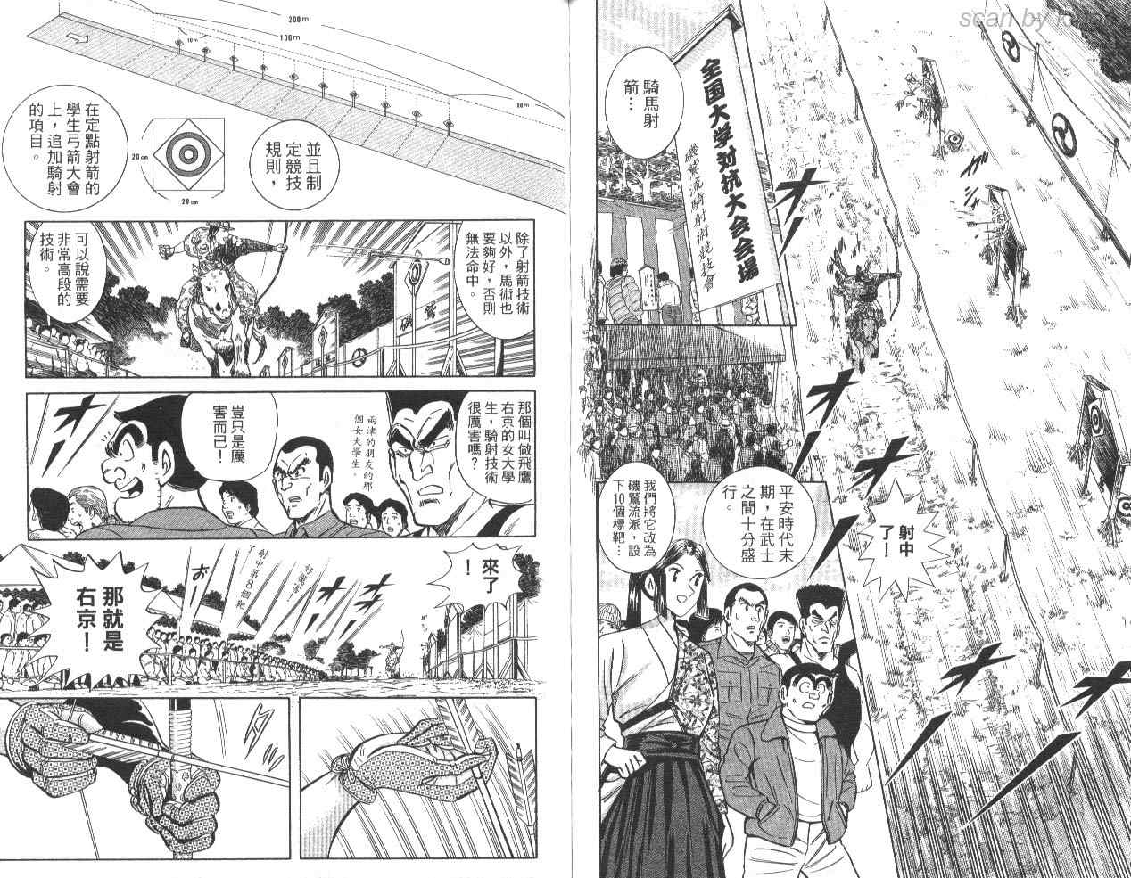 烏龍派出所 - 第85卷(2/2) - 6