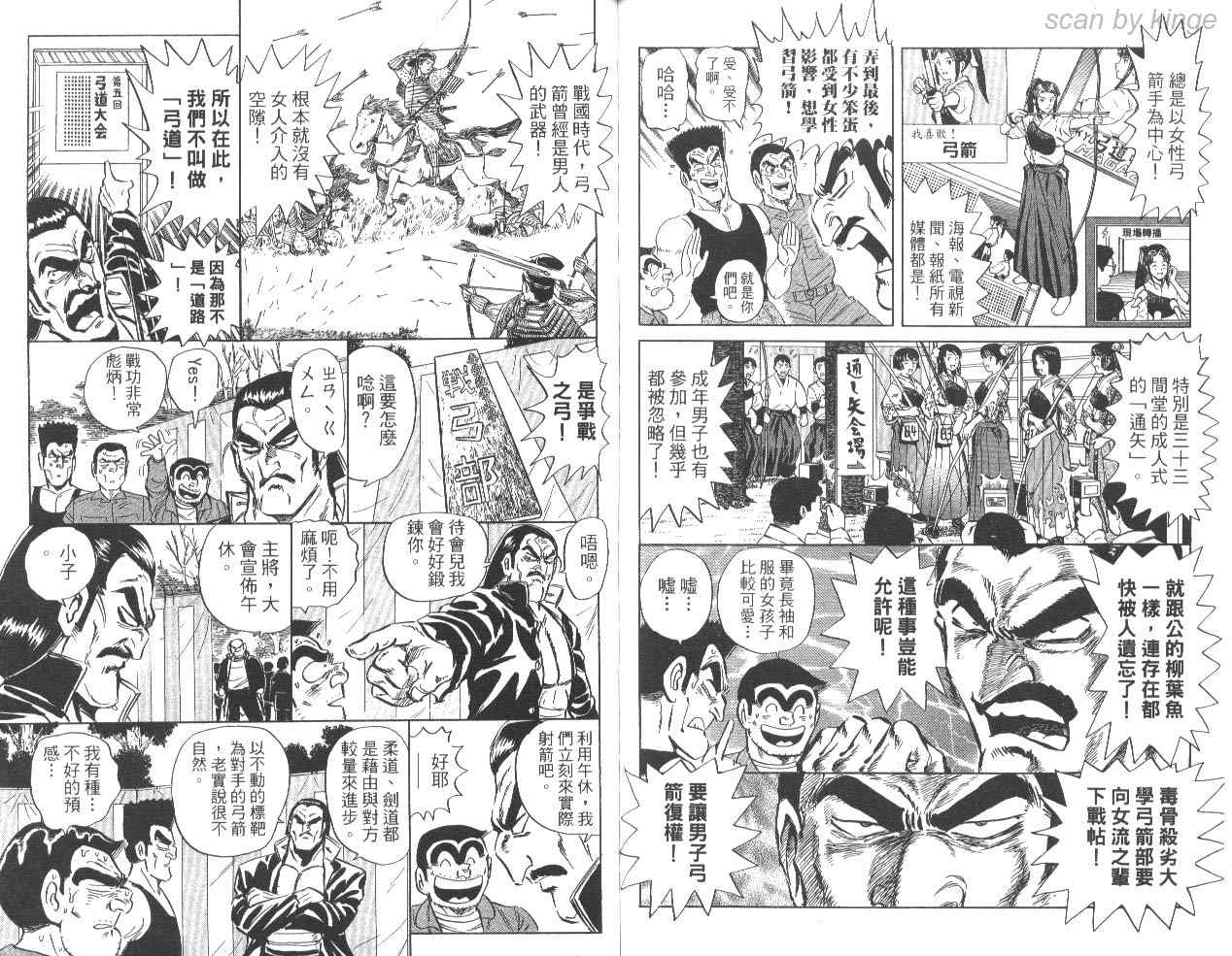 烏龍派出所 - 第85卷(2/2) - 4