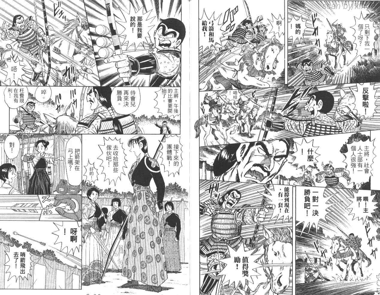 烏龍派出所 - 第85卷(2/2) - 6