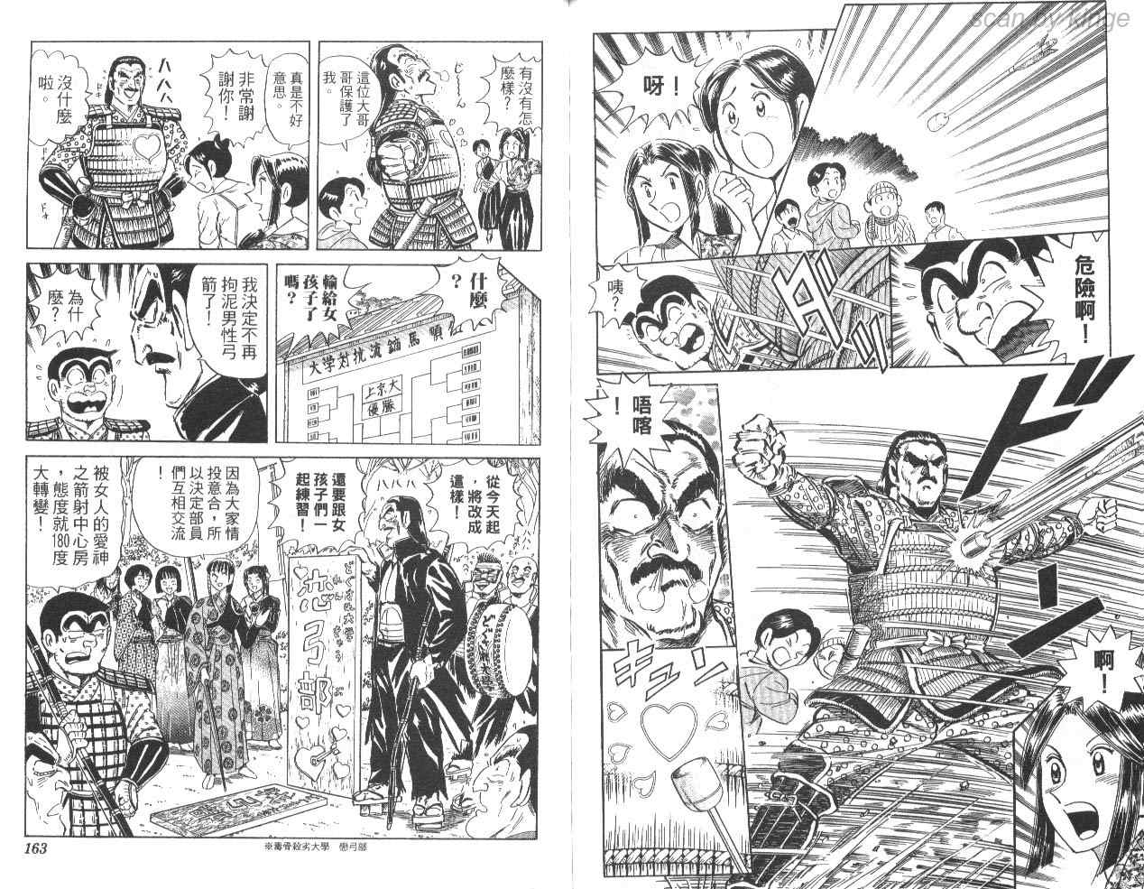 烏龍派出所 - 第85卷(2/2) - 7