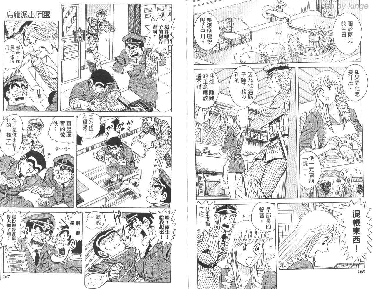烏龍派出所 - 第85卷(2/2) - 2