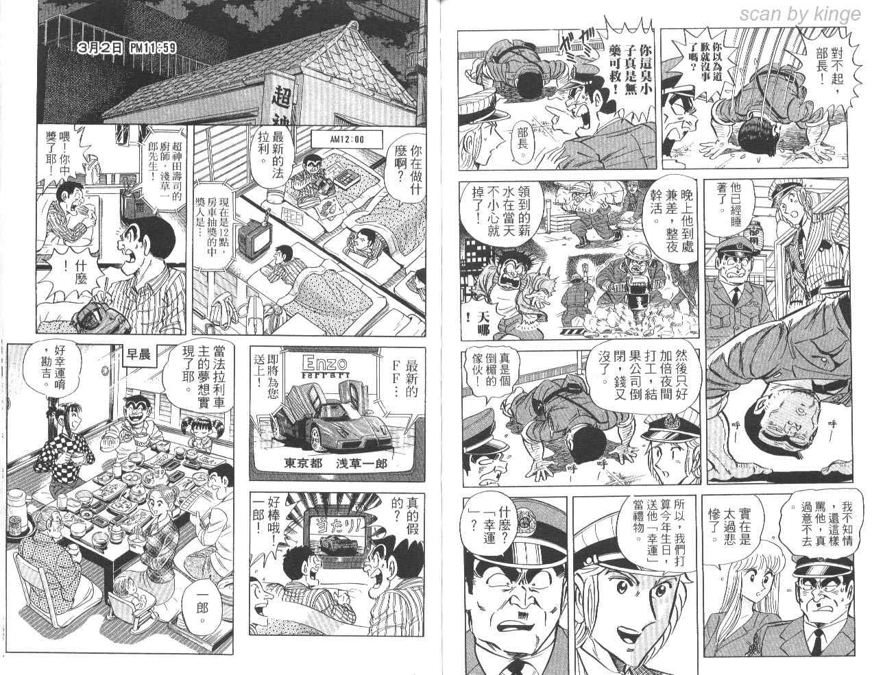 烏龍派出所 - 第85卷(2/2) - 3