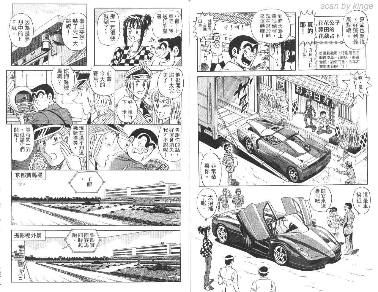 烏龍派出所 - 第85卷(2/2) - 4