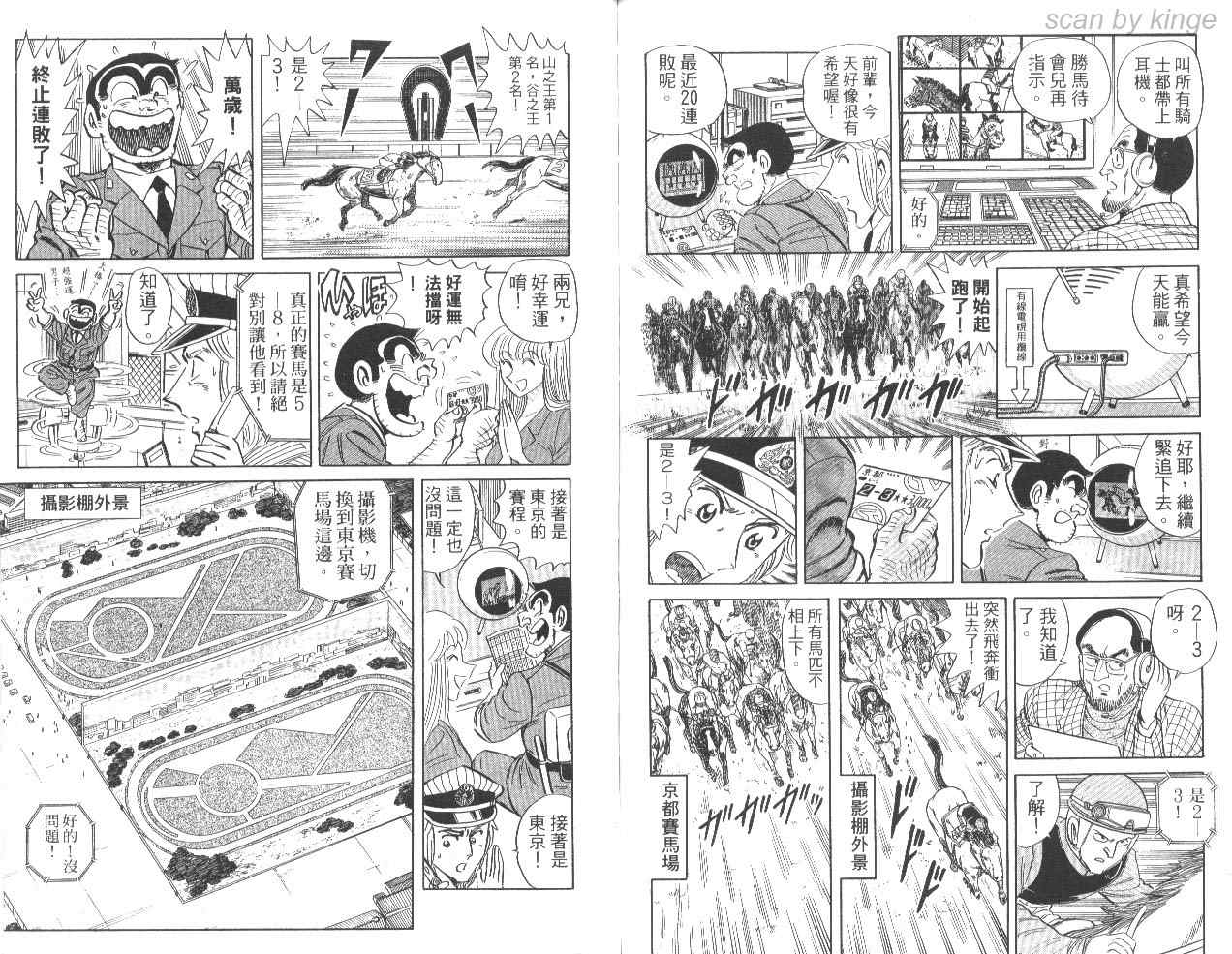 烏龍派出所 - 第85卷(2/2) - 5