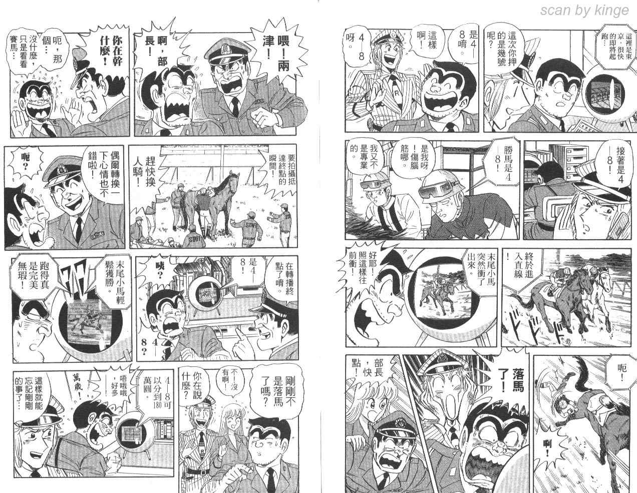 烏龍派出所 - 第85卷(2/2) - 6