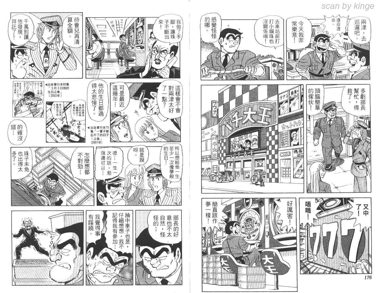 烏龍派出所 - 第85卷(2/2) - 7
