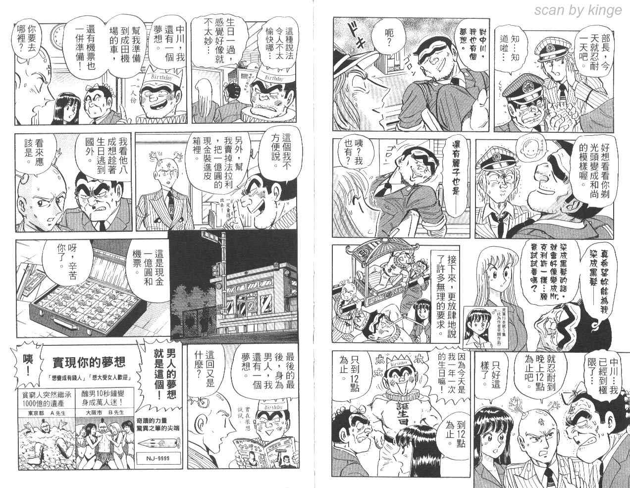 烏龍派出所 - 第85卷(2/2) - 2