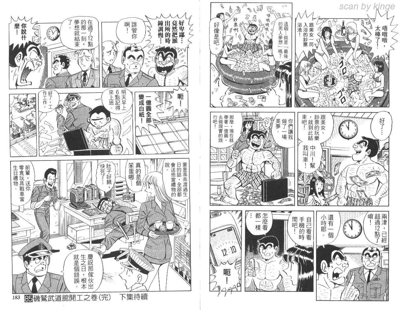 烏龍派出所 - 第85卷(2/2) - 3