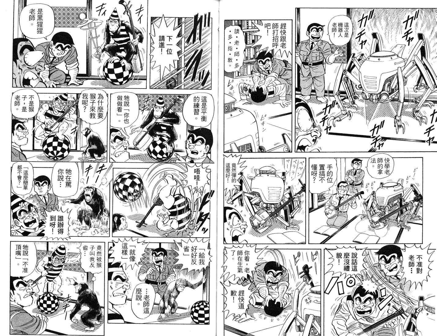 烏龍派出所 - 第87卷(2/2) - 5