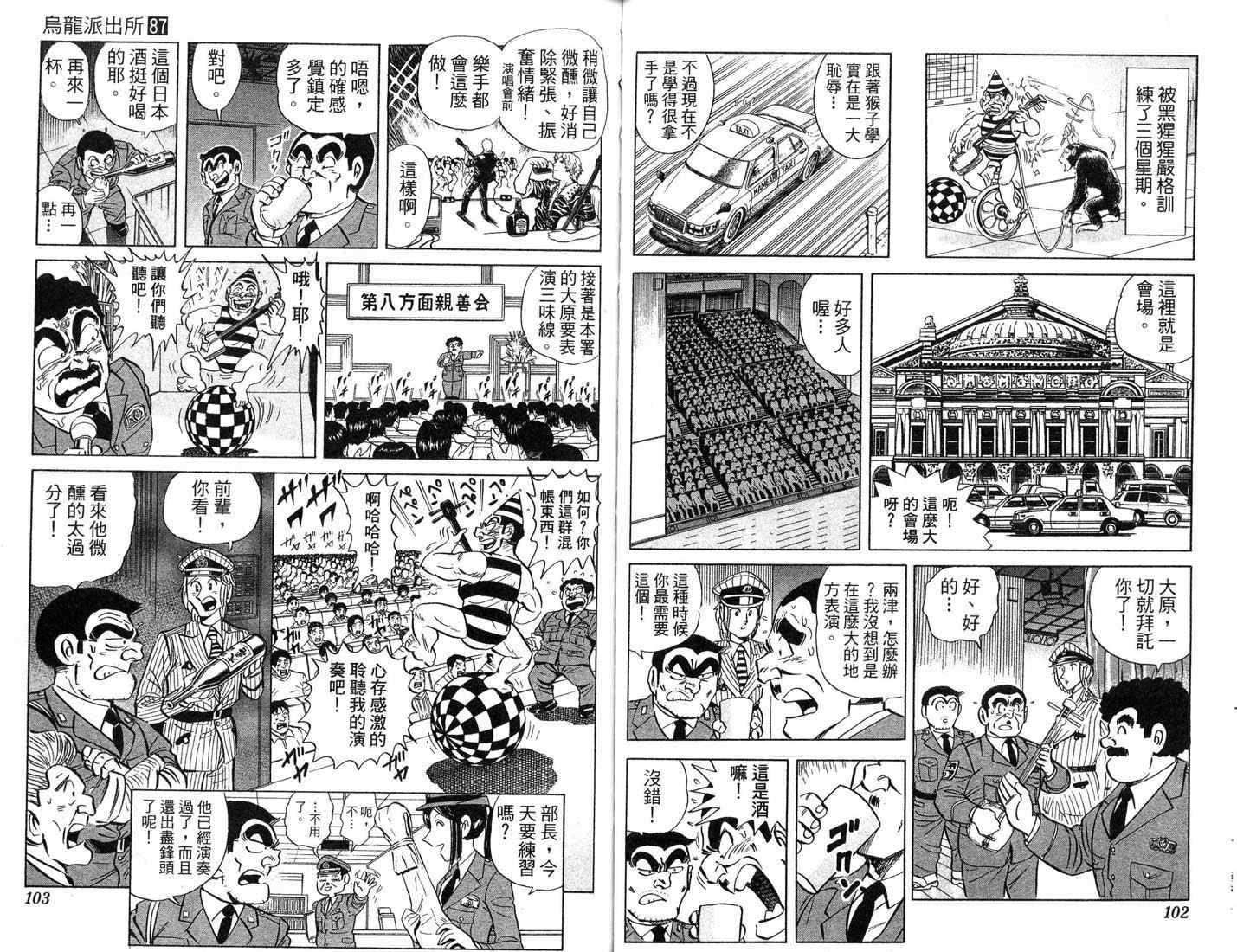烏龍派出所 - 第87卷(2/2) - 6