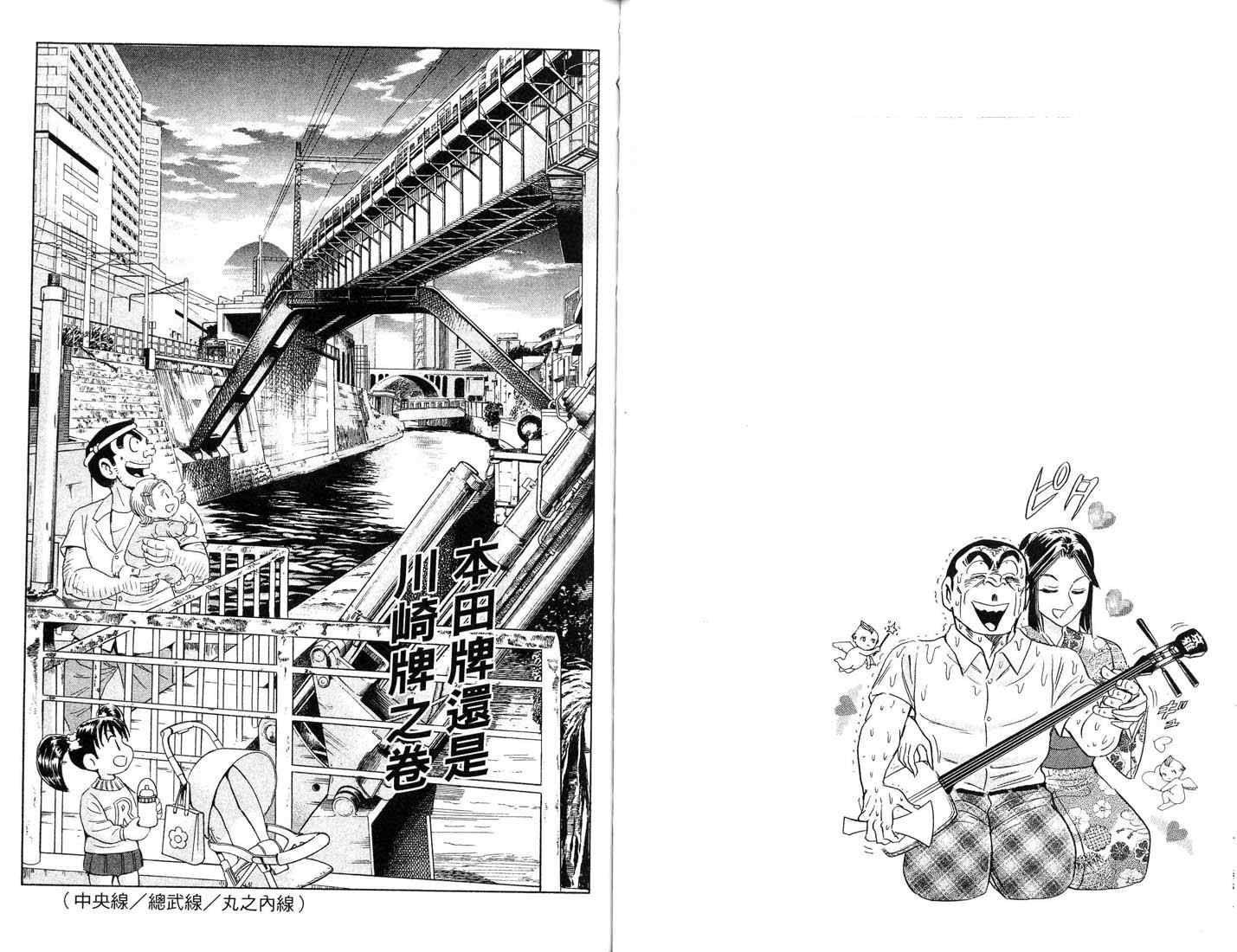 烏龍派出所 - 第87卷(2/2) - 7