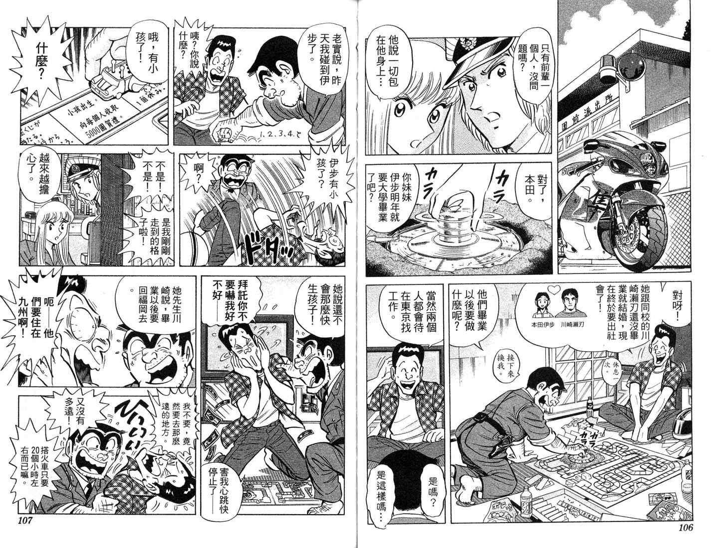 烏龍派出所 - 第87卷(2/2) - 1