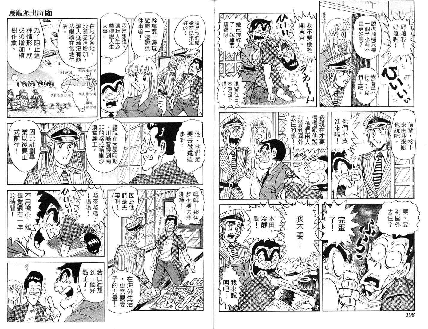 烏龍派出所 - 第87卷(2/2) - 2