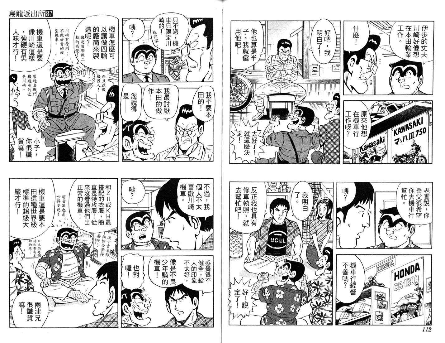 烏龍派出所 - 第87卷(2/2) - 4