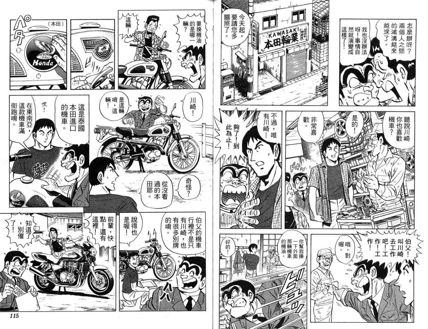 烏龍派出所 - 第87卷(2/2) - 5