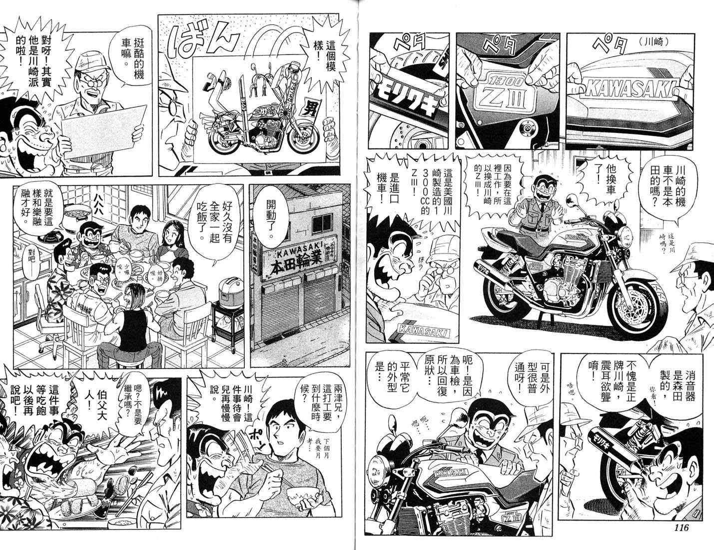烏龍派出所 - 第87卷(2/2) - 6
