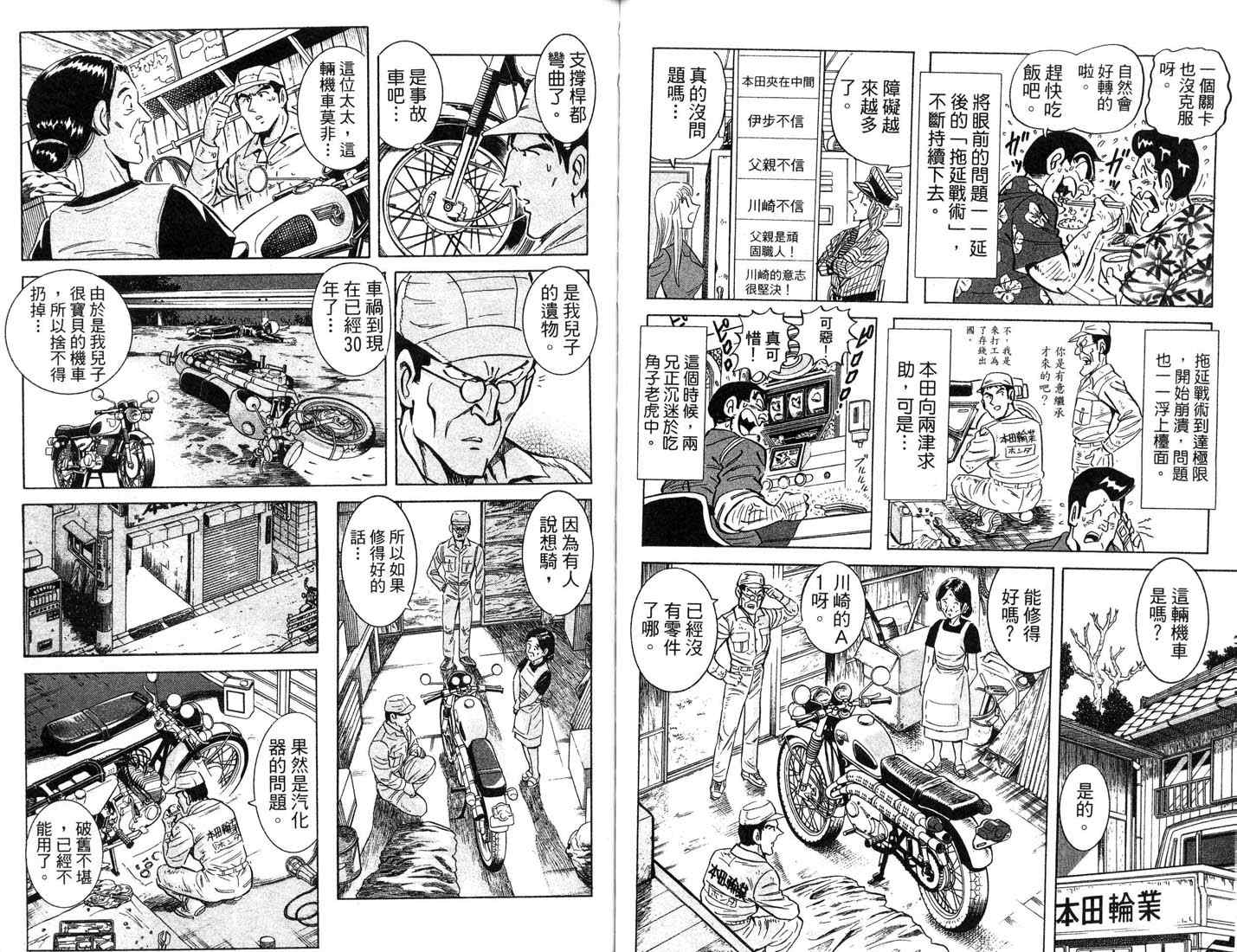 烏龍派出所 - 第87卷(2/2) - 7