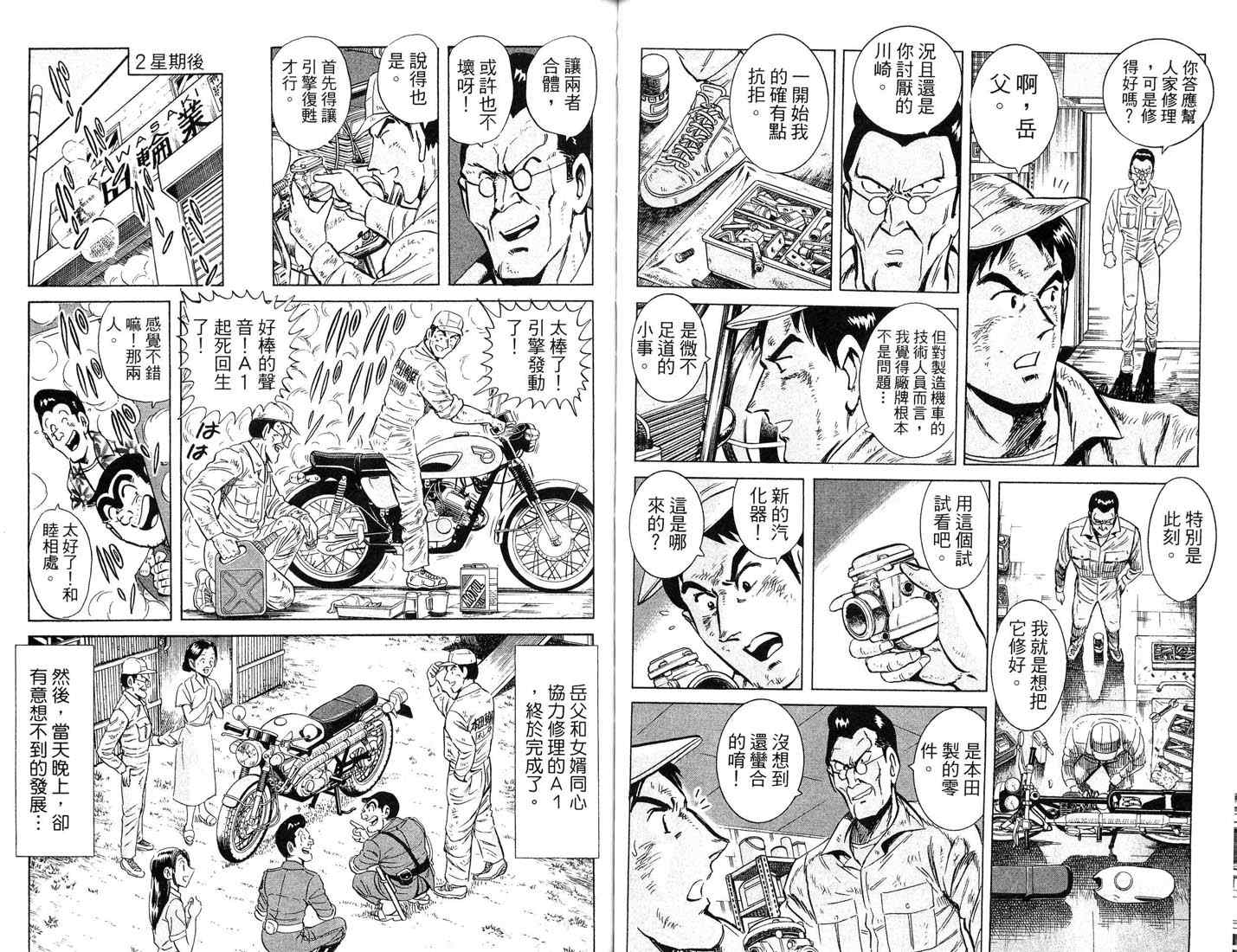 烏龍派出所 - 第87卷(2/2) - 1
