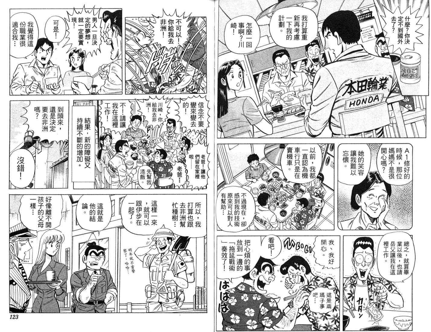 烏龍派出所 - 第87卷(2/2) - 2