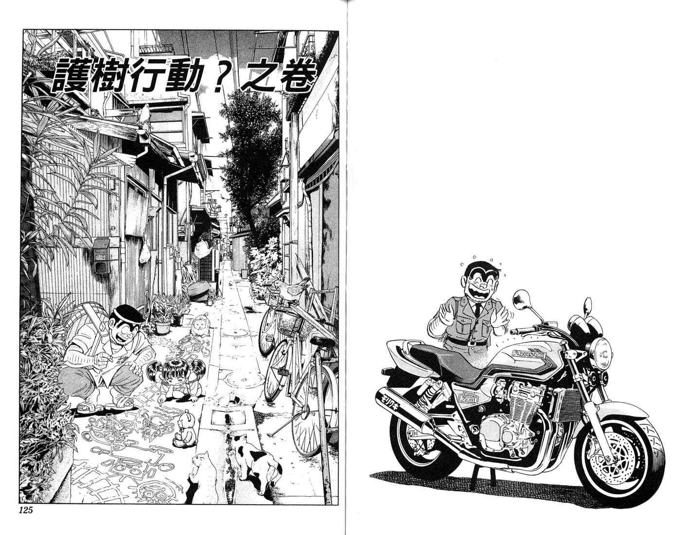 烏龍派出所 - 第87卷(2/2) - 3