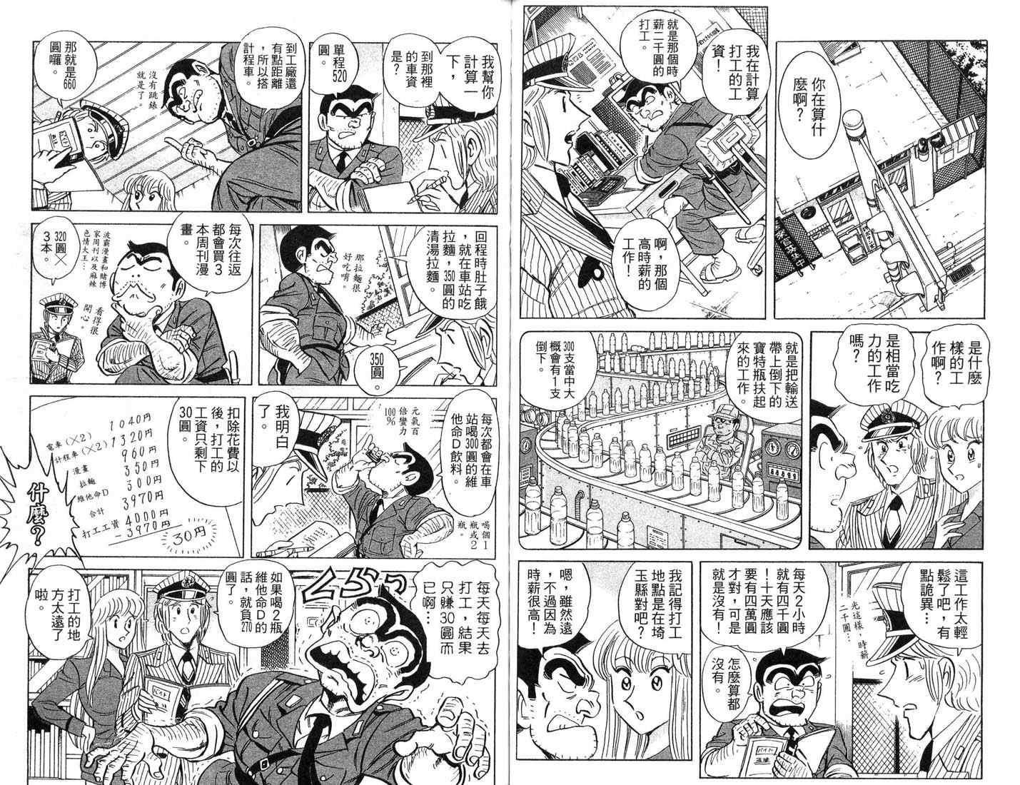 烏龍派出所 - 第87卷(2/2) - 4