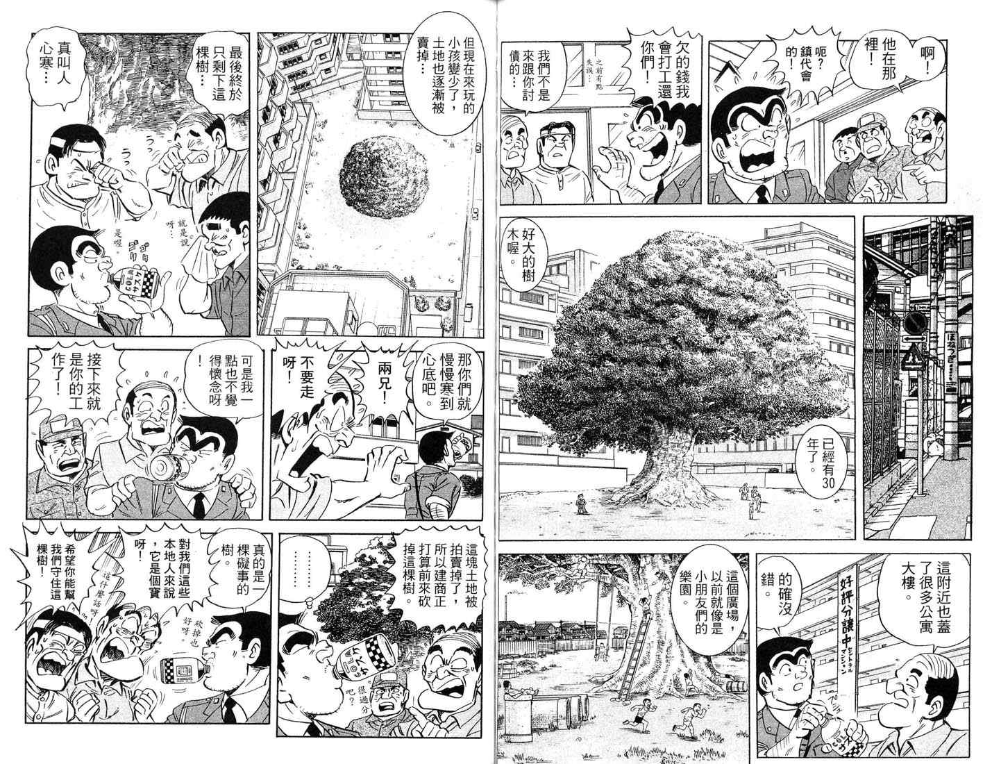 烏龍派出所 - 第87卷(2/2) - 5