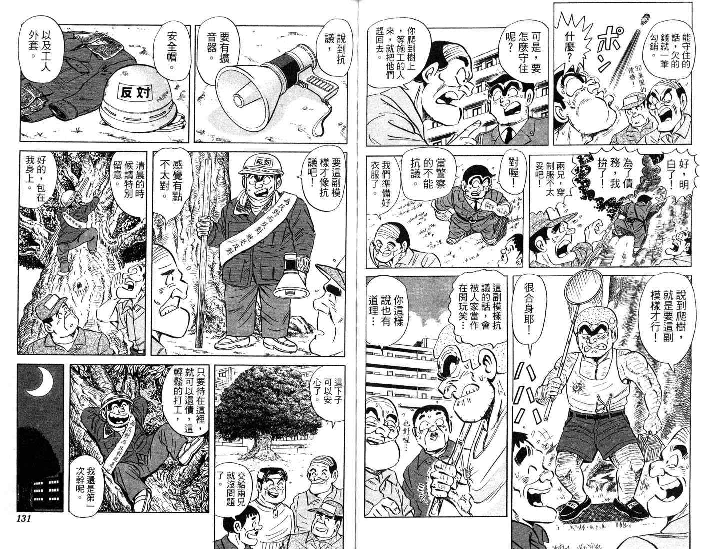烏龍派出所 - 第87卷(2/2) - 6