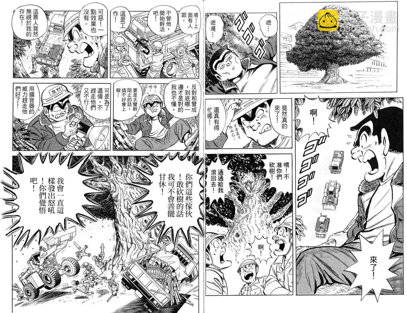烏龍派出所 - 第87卷(2/2) - 7
