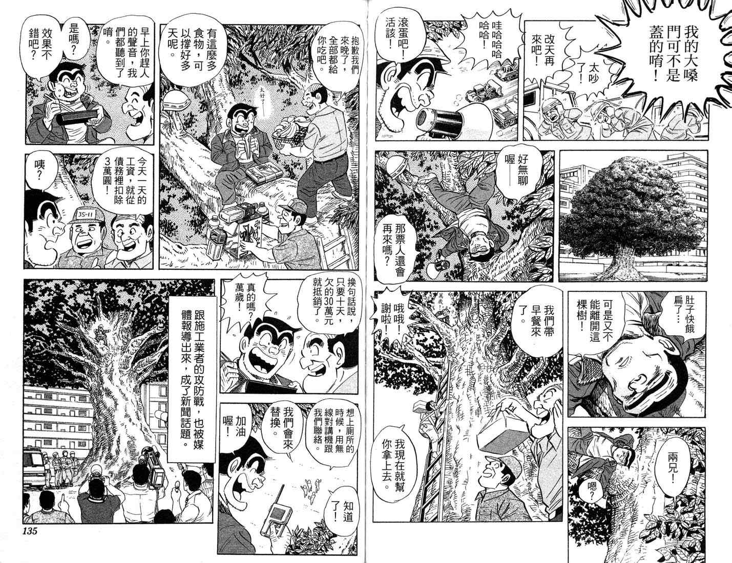 烏龍派出所 - 第87卷(2/2) - 1