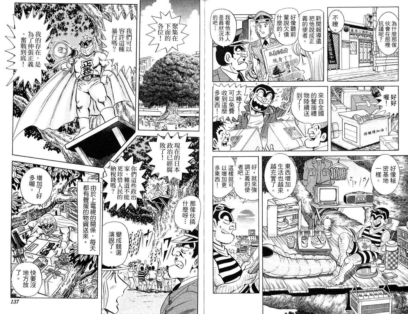 烏龍派出所 - 第87卷(2/2) - 2