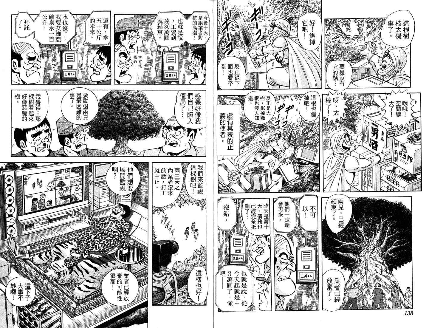 烏龍派出所 - 第87卷(2/2) - 3