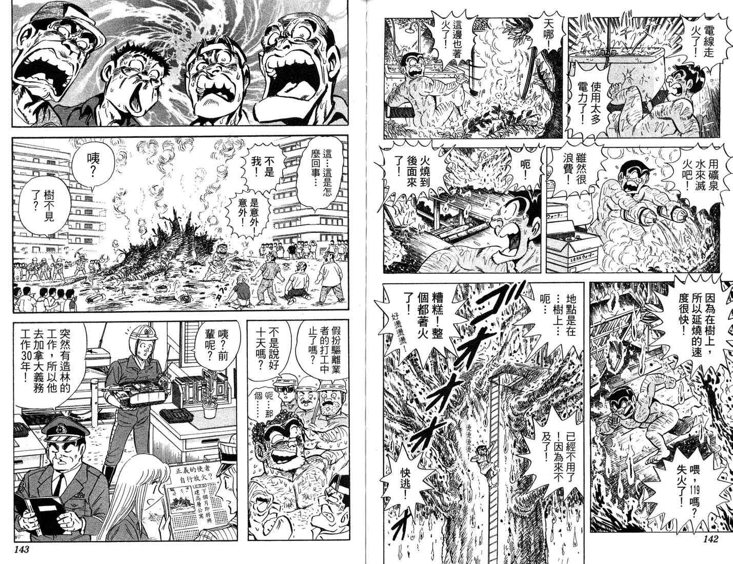 烏龍派出所 - 第87卷(2/2) - 5