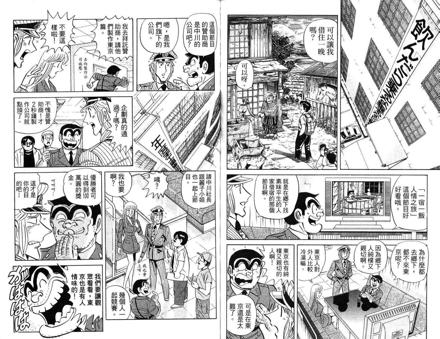 烏龍派出所 - 第87卷(2/2) - 7