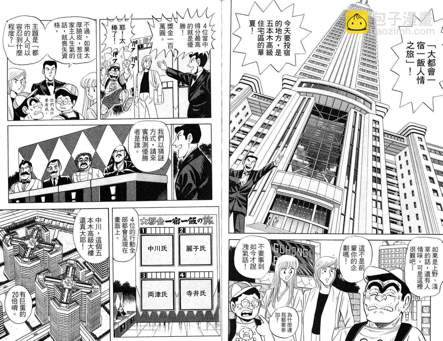 烏龍派出所 - 第87卷(2/2) - 1