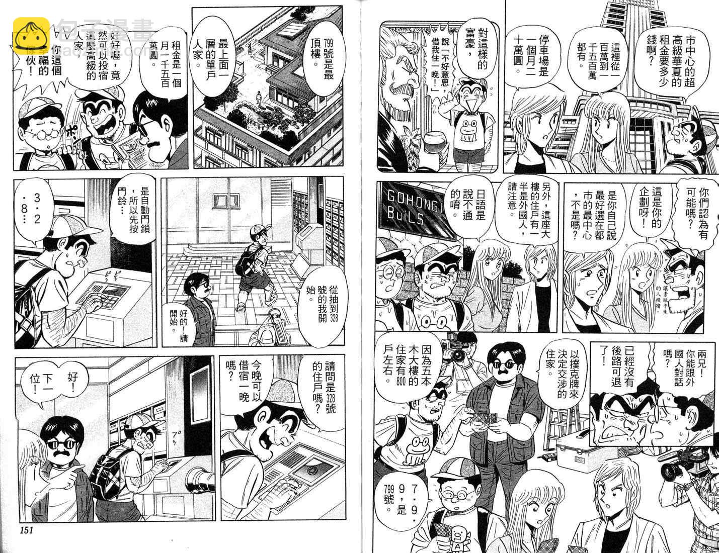 烏龍派出所 - 第87卷(2/2) - 2