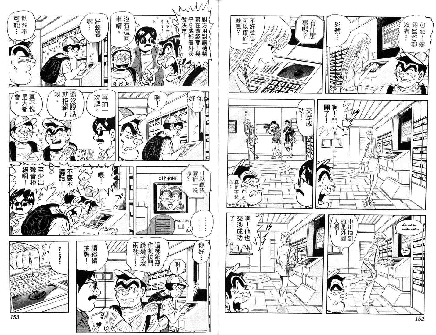 烏龍派出所 - 第87卷(2/2) - 3
