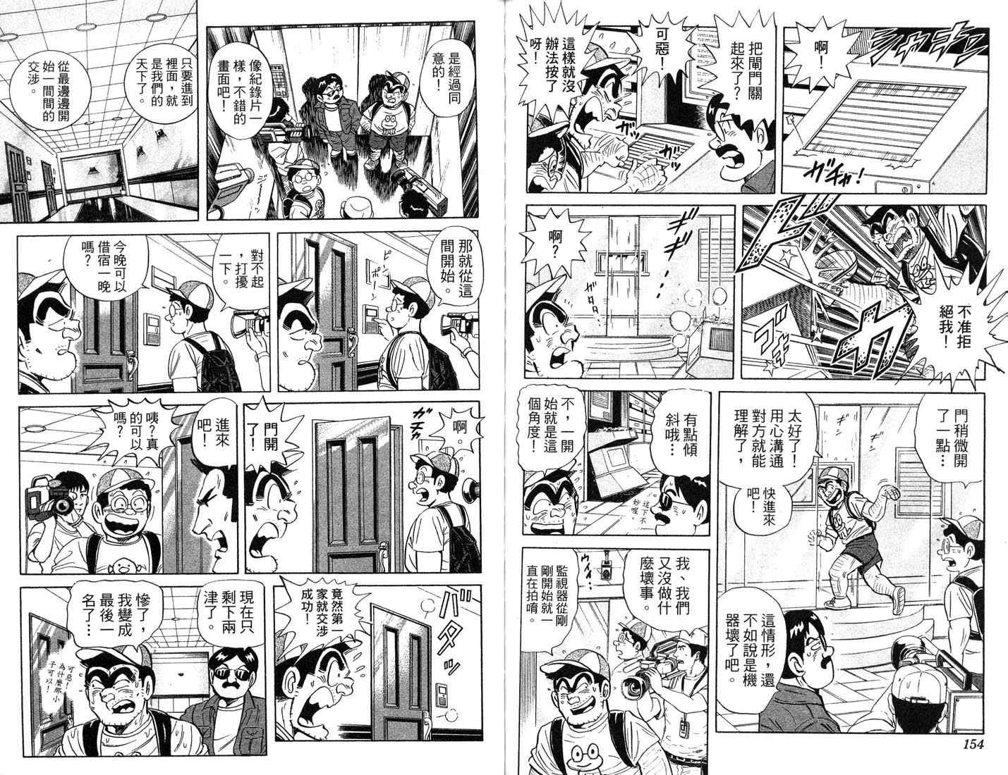 烏龍派出所 - 第87卷(2/2) - 4