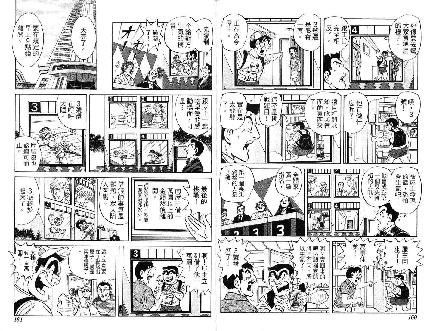 烏龍派出所 - 第87卷(2/2) - 7