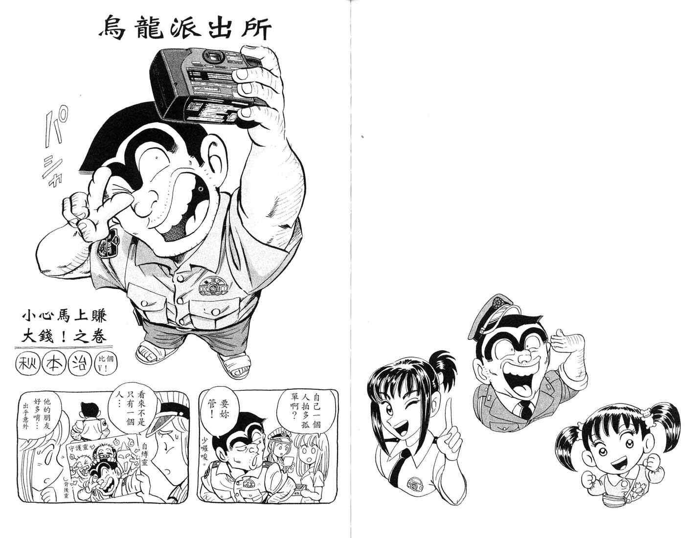 烏龍派出所 - 第87卷(2/2) - 2