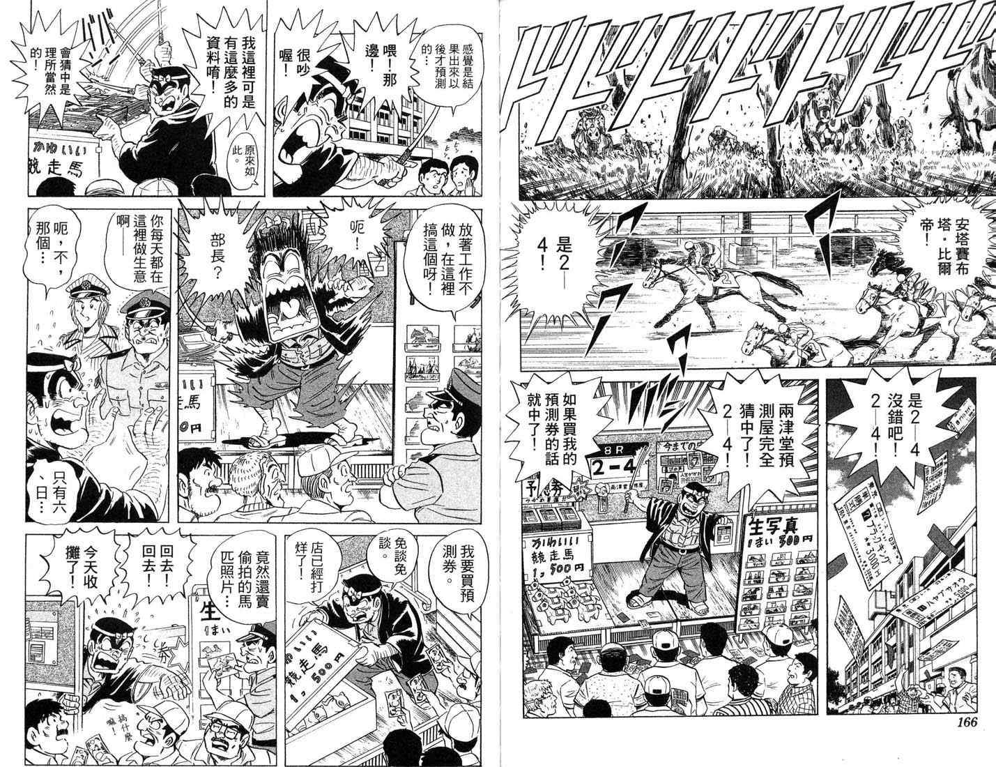 烏龍派出所 - 第87卷(2/2) - 3