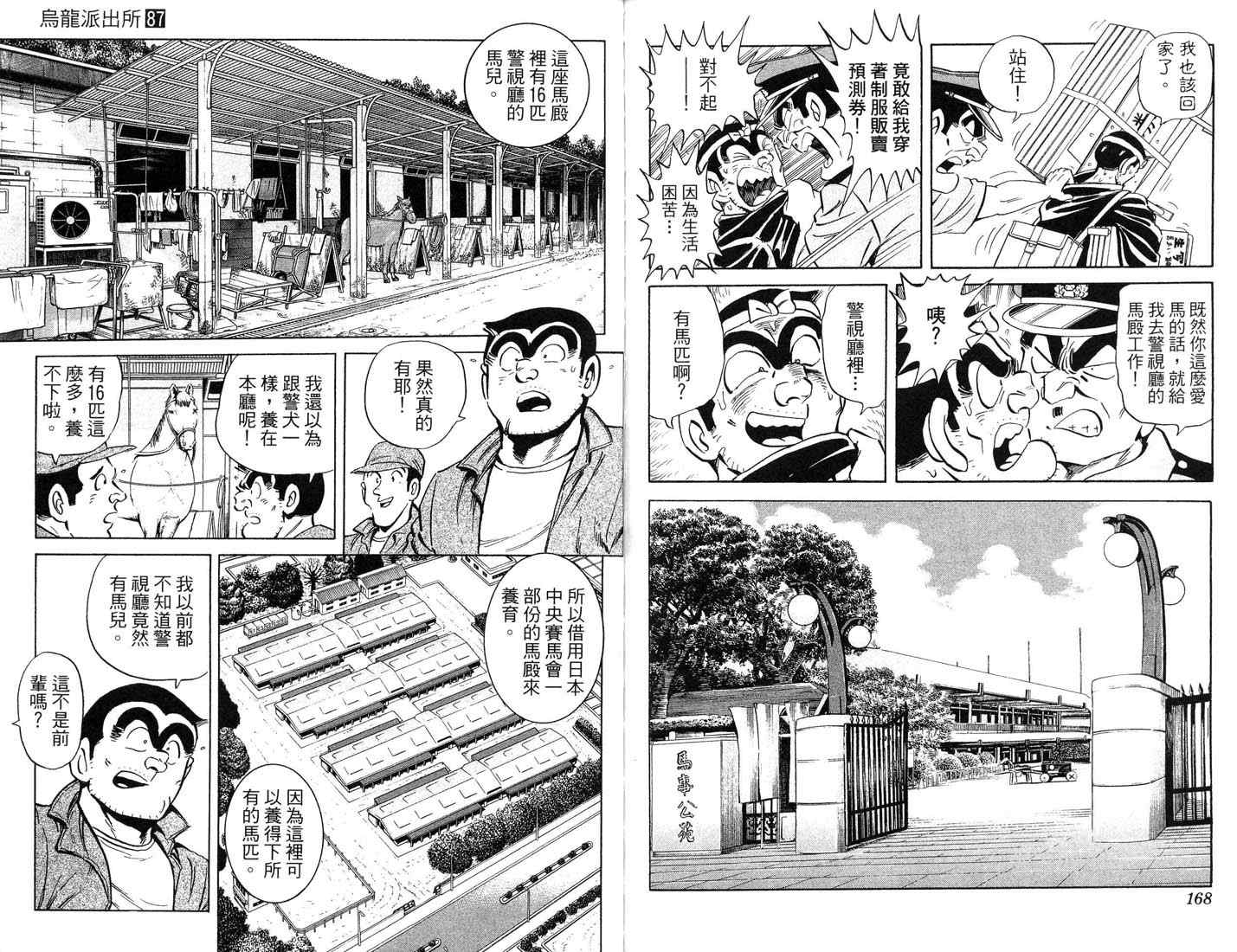 烏龍派出所 - 第87卷(2/2) - 4