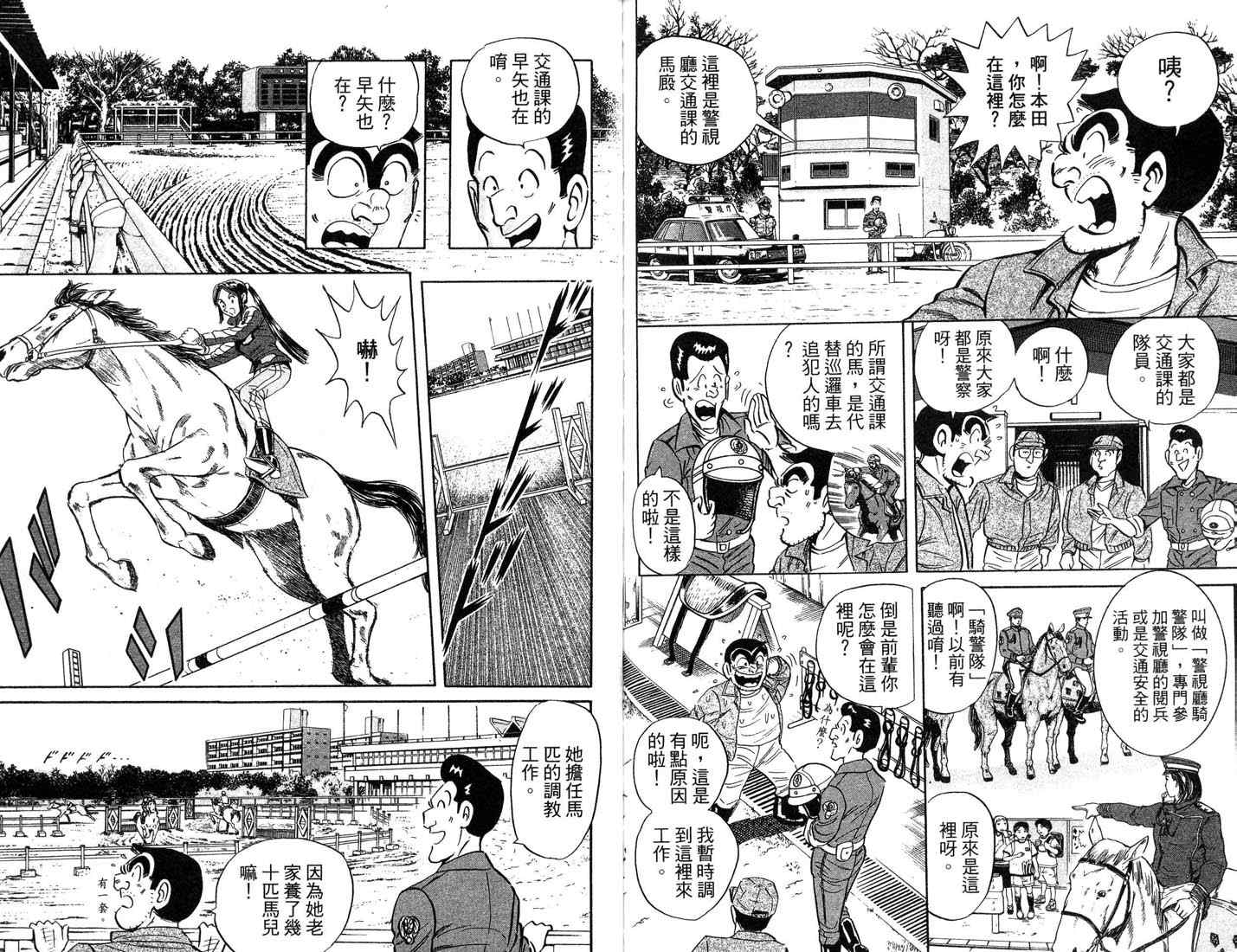 烏龍派出所 - 第87卷(2/2) - 5